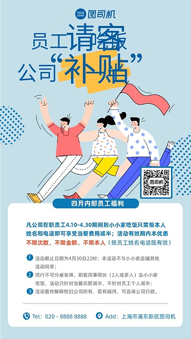 公司福利请客补贴插画风手机海报