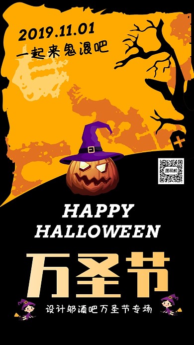 黑色卡通简约创意万圣节酒吧专场海报