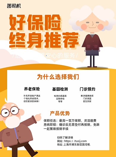 养老保险产品推荐黄色卡通宣传海报