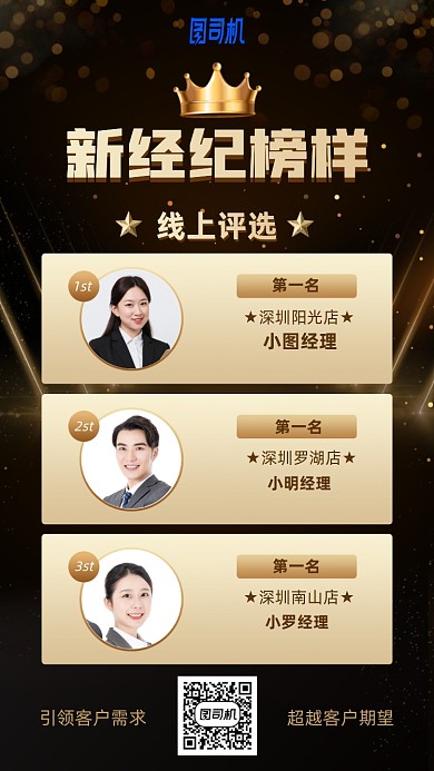 时尚高端新经纪榜样手机海报