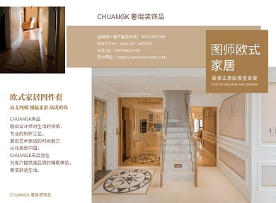 奢华大气简约欧式家居三折页模板
