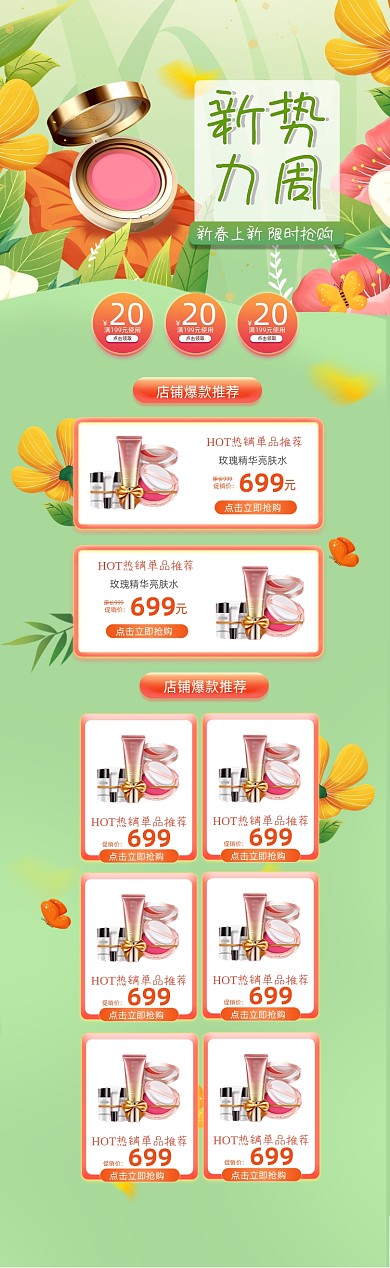 新势力周春天美妆PC端店铺首页