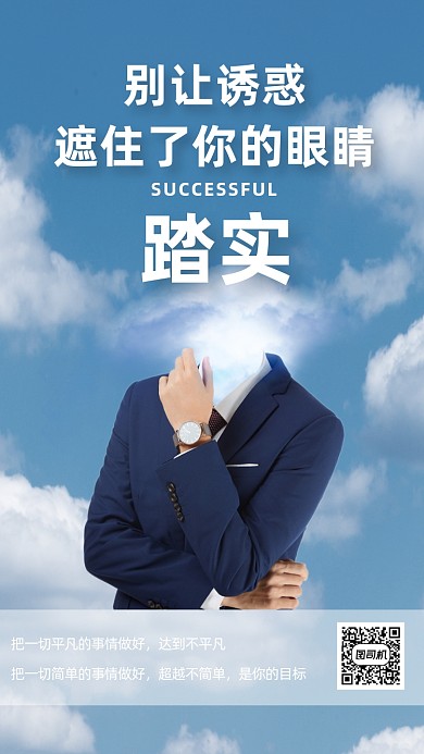 企业宣传励志正能量员工培训手机海报