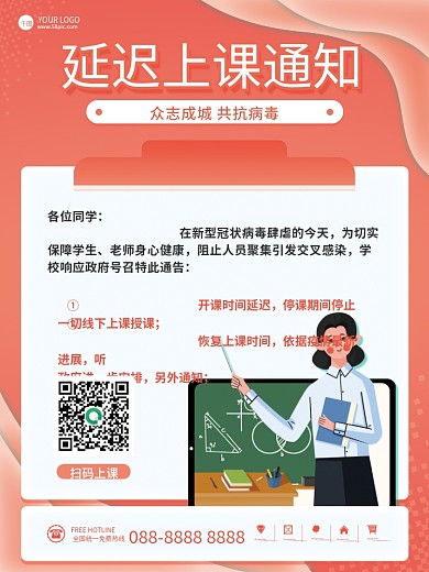 新冠病毒疫情期间停课线上上课学习通知海报