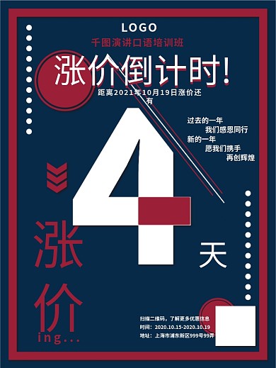 教育机构课程涨价倒计时海报