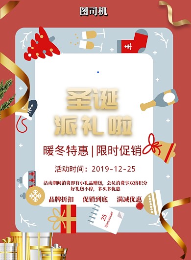 圣诞活动大放送印刷海报