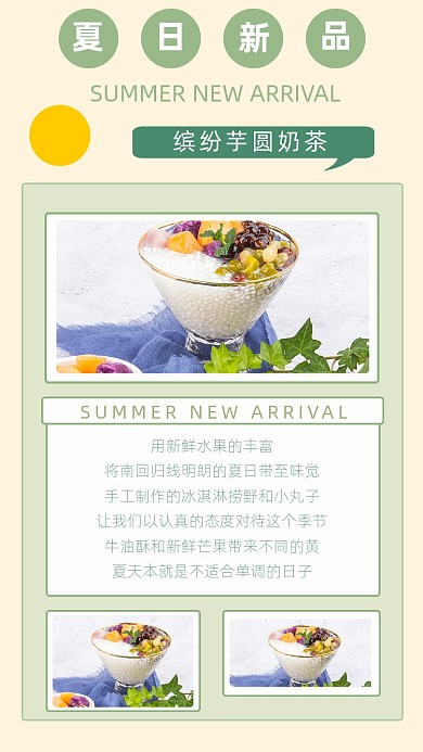 绿色简约夏日奶茶新品竖版配图
