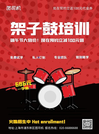 架子鼓乐器教育培训印刷海报