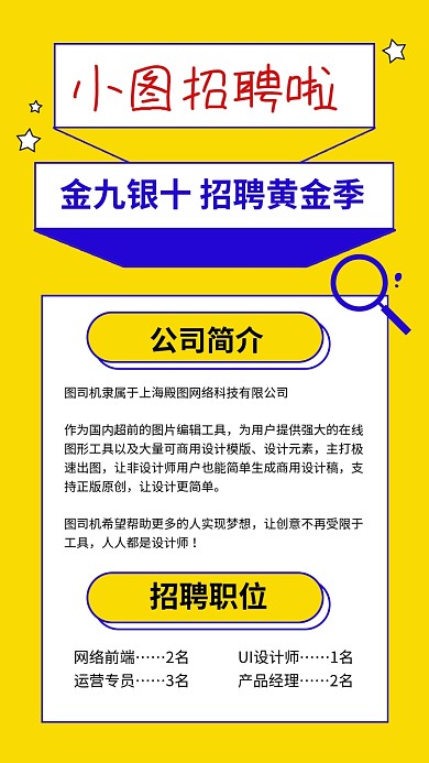 简约企业公司招聘文章配图