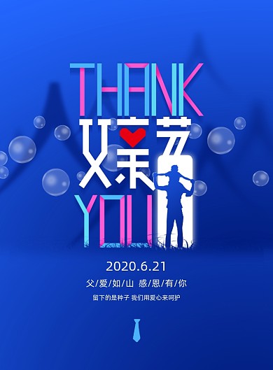 蓝色父亲节节日宣传海报