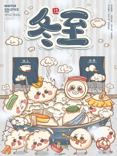 原创手绘可爱卡通冬至节气海报