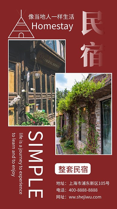 蓝色清新简约民宿住宿手机海报模板