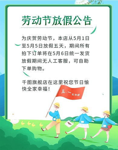 小清新51劳动节放假公告通知banner