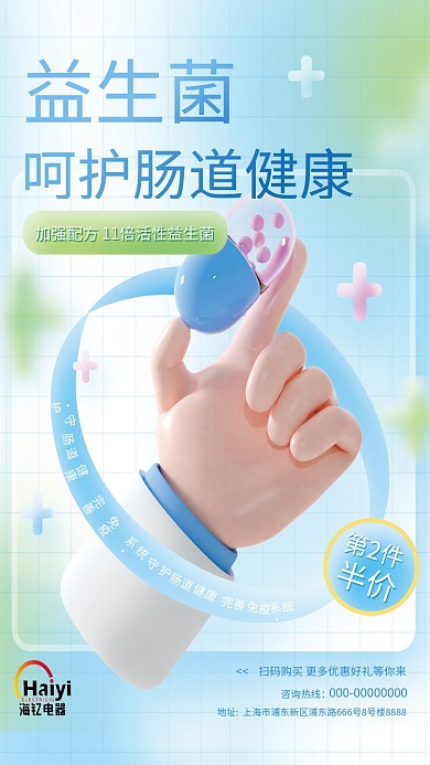 3d医疗益生菌第2件药品益生菌促销海报