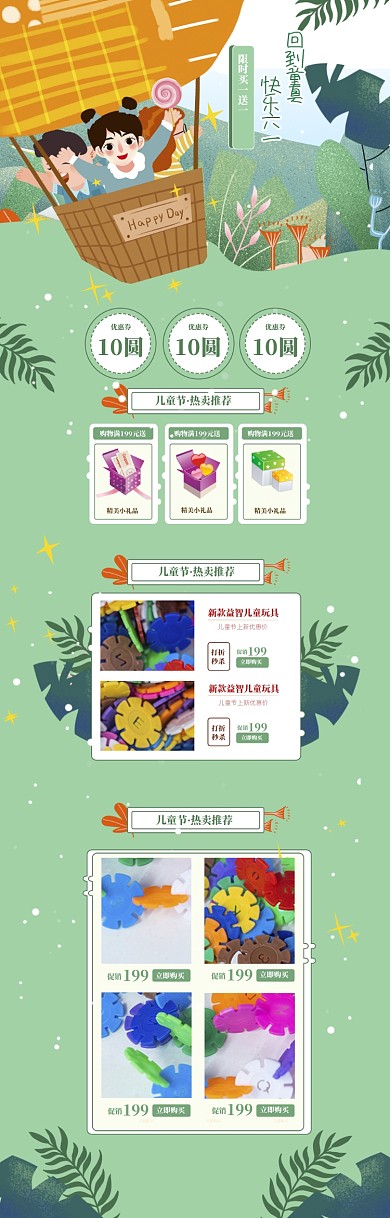 手绘卡通六一玩具打折促销电商首页
