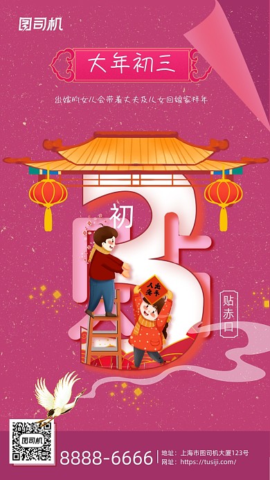 大年初三贴赤口喜庆插画倒计时