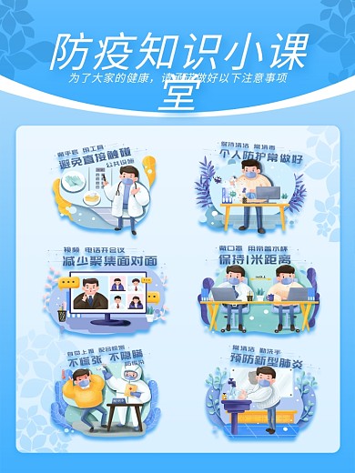 疫情海报新冠肺炎病毒防护防疫冠状知识海报