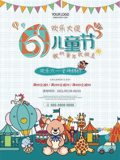六一儿童节活动特价促销海报