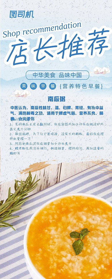 店长推荐南瓜粥易拉宝