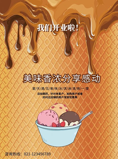 创意夏日冰淇淋促销宣传单