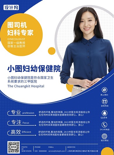 妇幼保健医疗海报