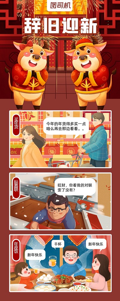 春节漫画卡通风手机海报