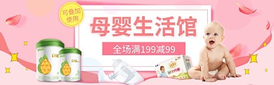 淘宝母婴奶粉纸尿裤生活馆banner