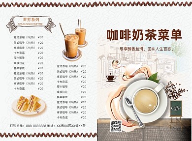 文艺小清新咖啡奶茶菜单二折页模板