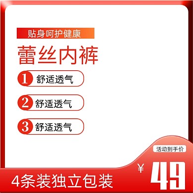 蕾丝内裤女士内衣主图模板