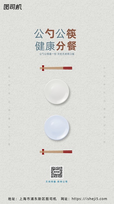 公勺公筷公益海报