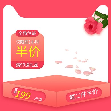 七夕粉色节日促销半价淘宝天猫主图图标
