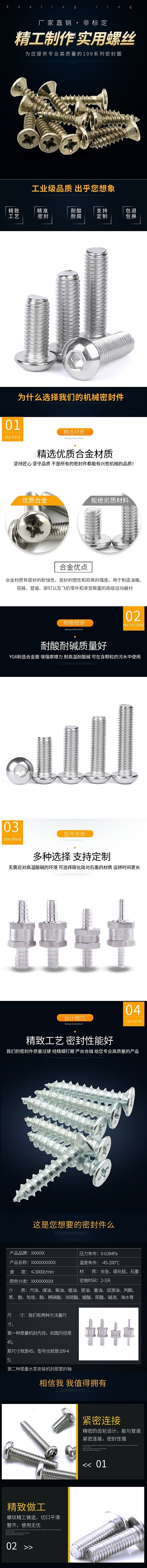 日常家用五金实用螺丝蓝色简约电商详情页