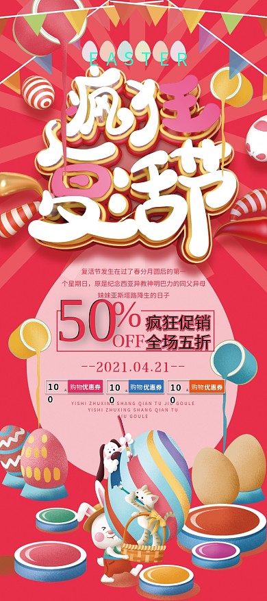 创意红色喜庆复活节促销展架