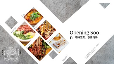 美食餐饮店铺开业围挡展板