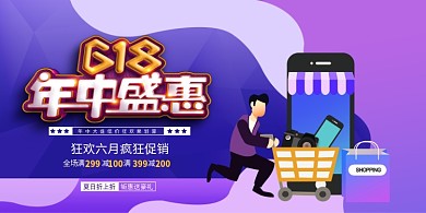 618年中盛惠商场促销展板