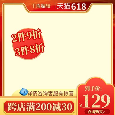 618官方年中大促返场电商主图开门红