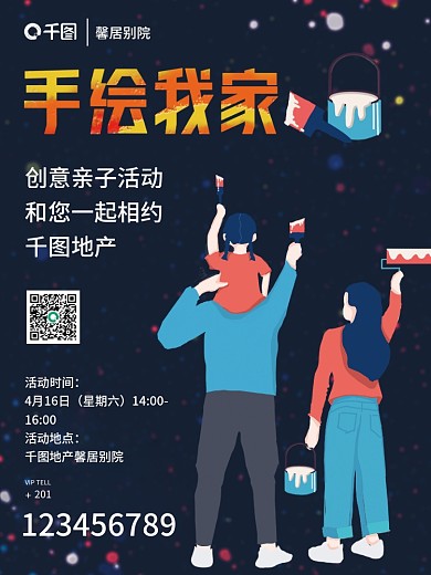 线下亲子活动地产暖场宣传海报