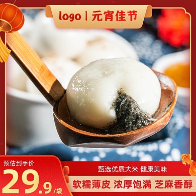 元宵节汤圆食品红色灯笼中国风主图直通车