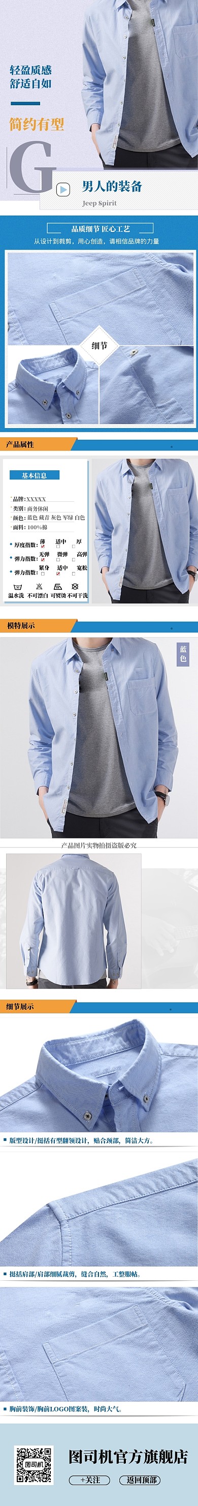 简约秋冬新款衬衫男长袖详情页