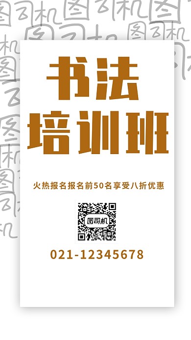撞色简约创意书法培训报名优惠海报