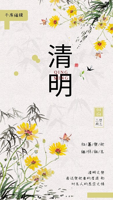 清明节中国风水墨节气海报