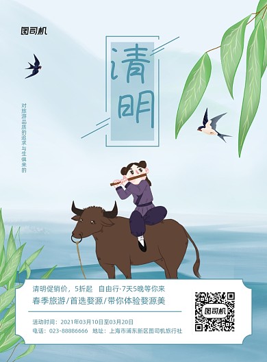 清明蓝色手绘旅游活动印刷海报