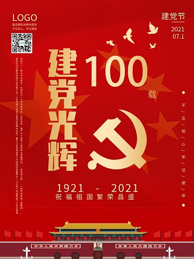 建党99周年纪念