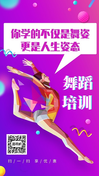 渐变舞蹈培训招生手机海报