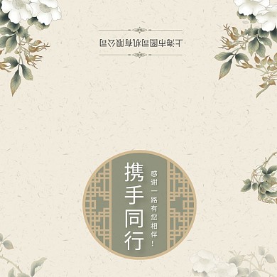 高档大气清新携手同行企业答谢贺卡模板