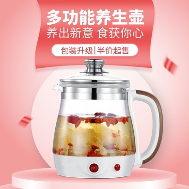 多功能养生壶全新升级促销简约主图