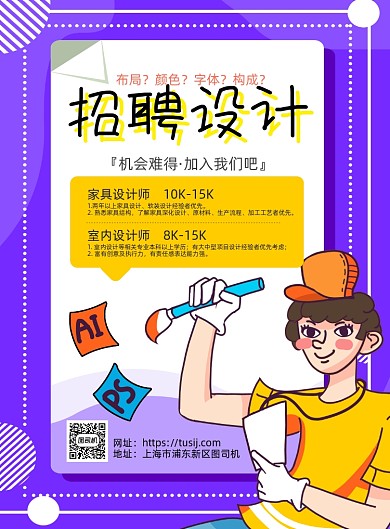 招聘创意手绘卡通印刷海报