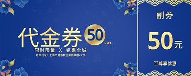 蓝色新年优惠券50元
