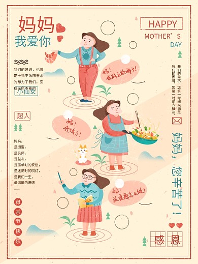 母亲节感恩妈妈温馨手绘插画海报原创