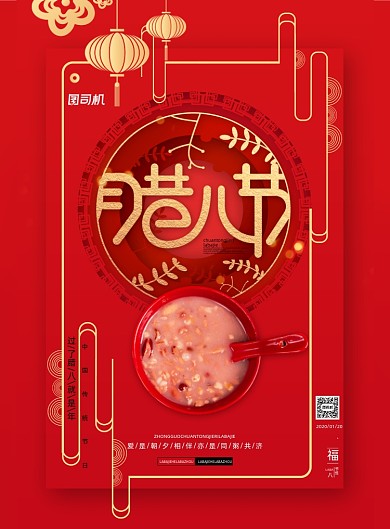 腊八节腊八粥红色中国风印刷海报
